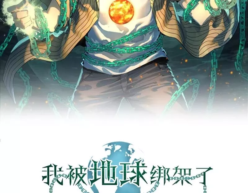 我被地球绑架了,第11话 此人极度危险,第125张